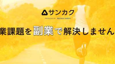 副業セミナー1月（サンカクふるさと副業＿連携金融機関のお客様向け）