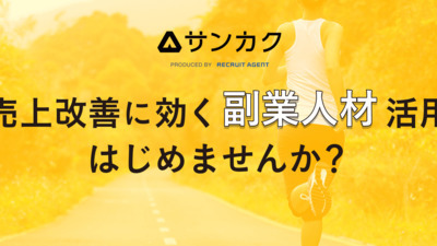 2025年12月インディードリクルートパートナーズ主催_企業向け副業人材活用セミナー