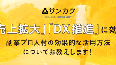 2026年1月インディードリクルートパートナーズ主催_企業向け副業人材活用セミナー