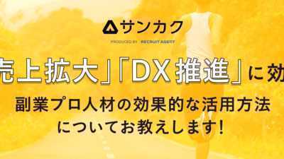 2026年1～3月インディードリクルートパートナーズ主催_IRP顧客向け副業人材活用セミナー