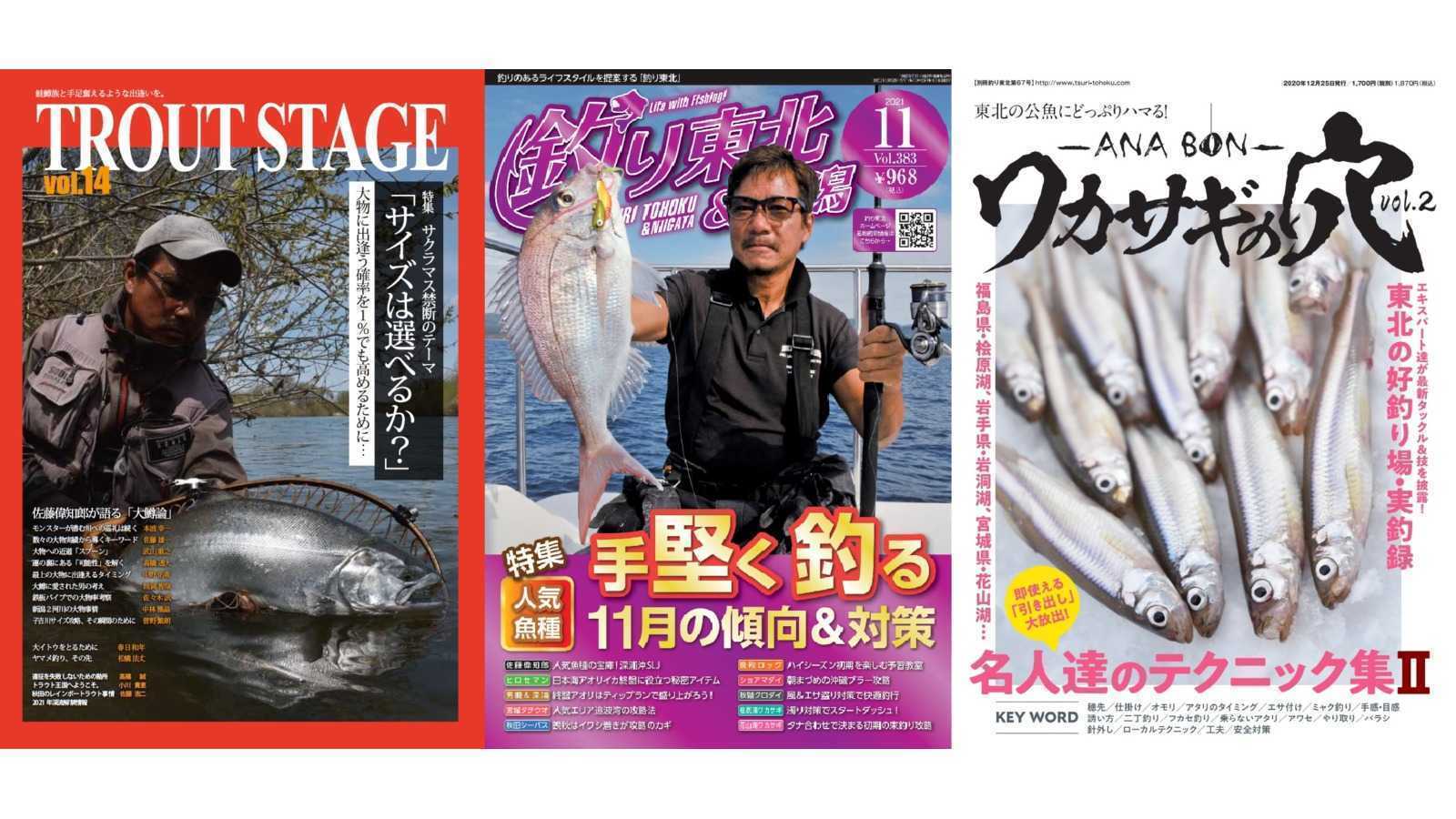 ふるさと副業/秋田県】東北に根差したローカル釣り情報を発信する月刊