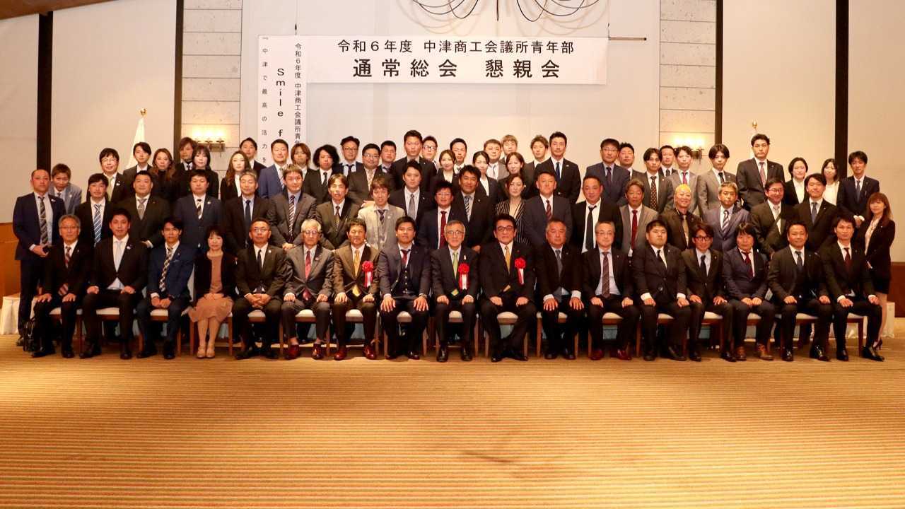 中津 商工 会議 所