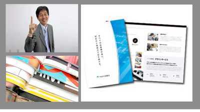 【印刷業の未来を共に創る副業募集】費用対効果を重視した施策提案にチャレンジしたい方募集！	