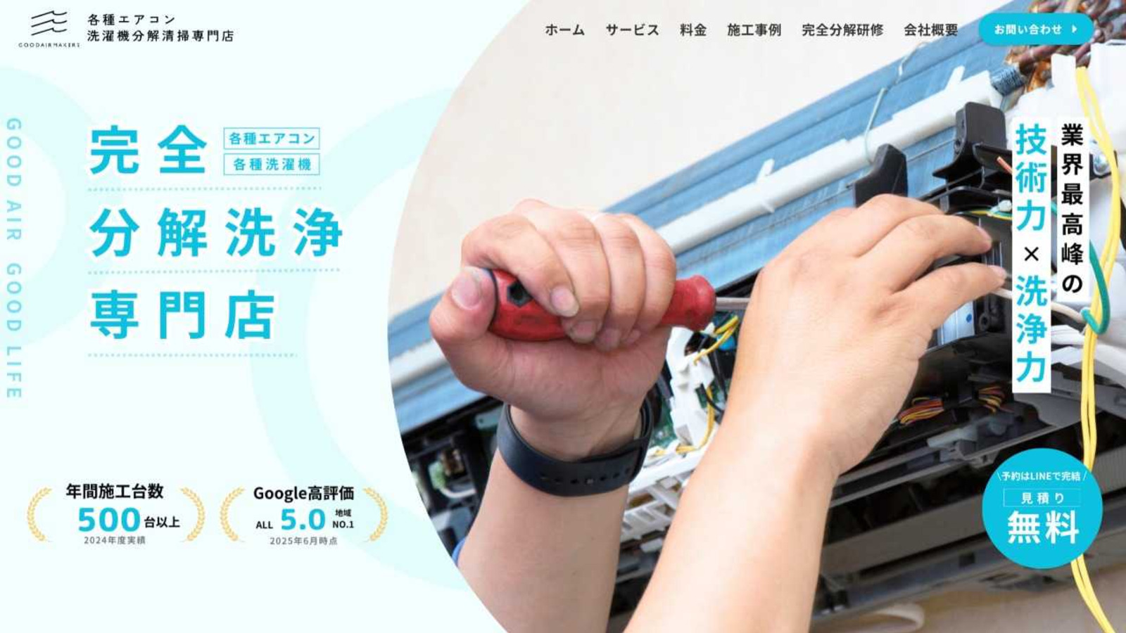 技術を映像化し業界を変える】エアコン完全分解クリーニング事業の動画