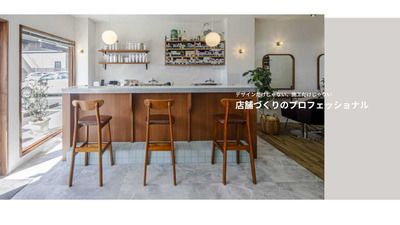 【集客/広告運用】飲食店/美容室のデザイン設計・施工～開業後の集客などもワンストップでサポートする企業の開業セミナー集客にサンカク！	