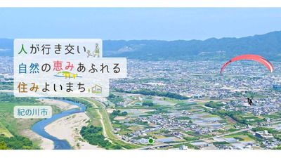 【月1回現地取材あり/交通費支給】和歌山県紀の川市の公式Instagram発信パートナー募集！