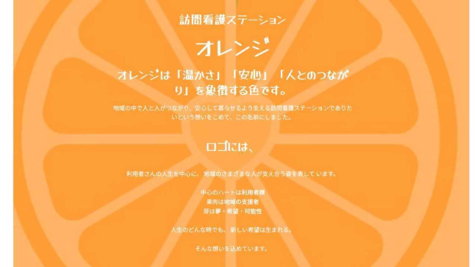 地域密着型訪問看護で笑顔を支える】社員の努力を公平に評価する制度
